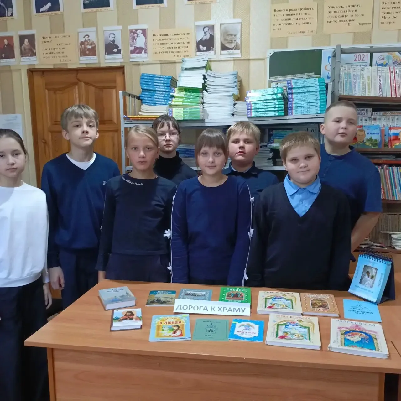📚 «Дорога к храму»: библиотечный урок в 5 классе