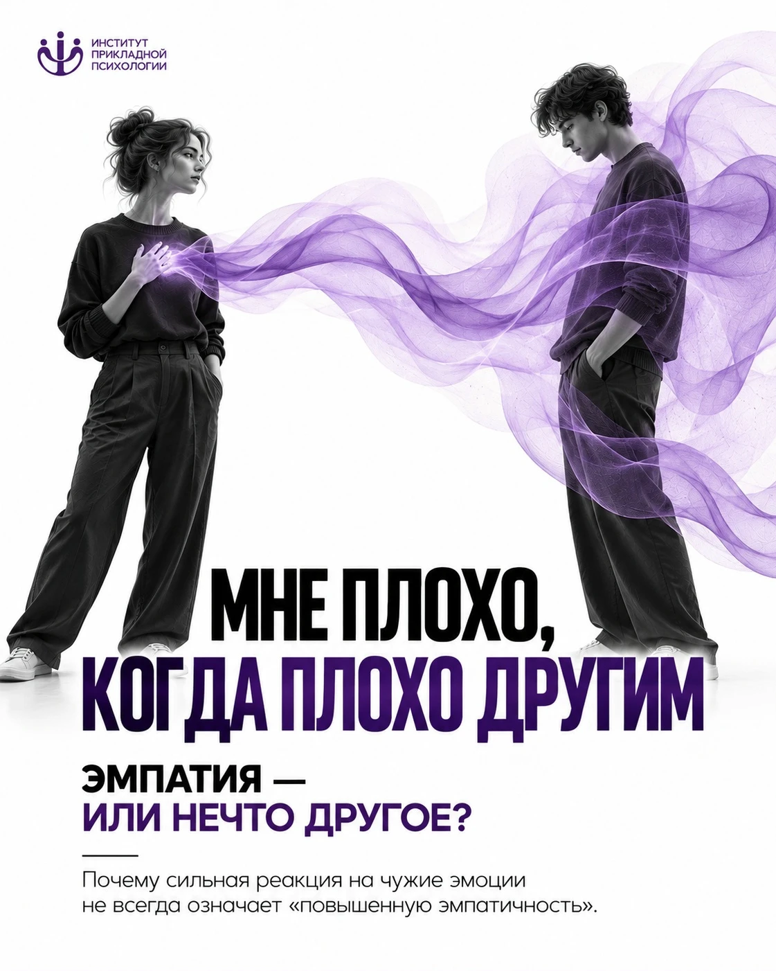Иногда мы называем себя «слишком эмпатичными», потому что чужая тревога быстро становит...
