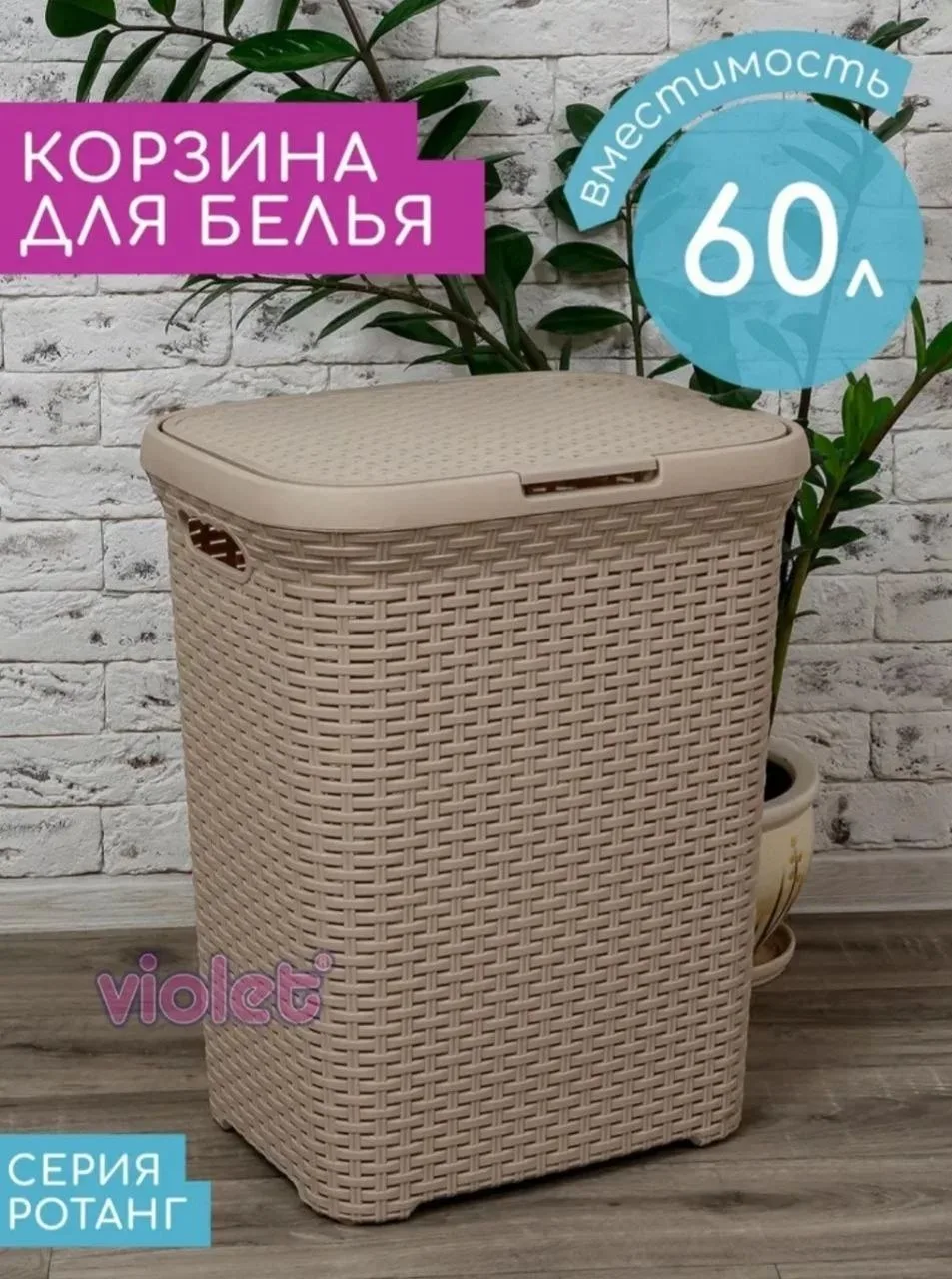 👔🩳👗КОРЗИНА ДЛЯ БЕЛЬЯ Ротанг👔🩳👗