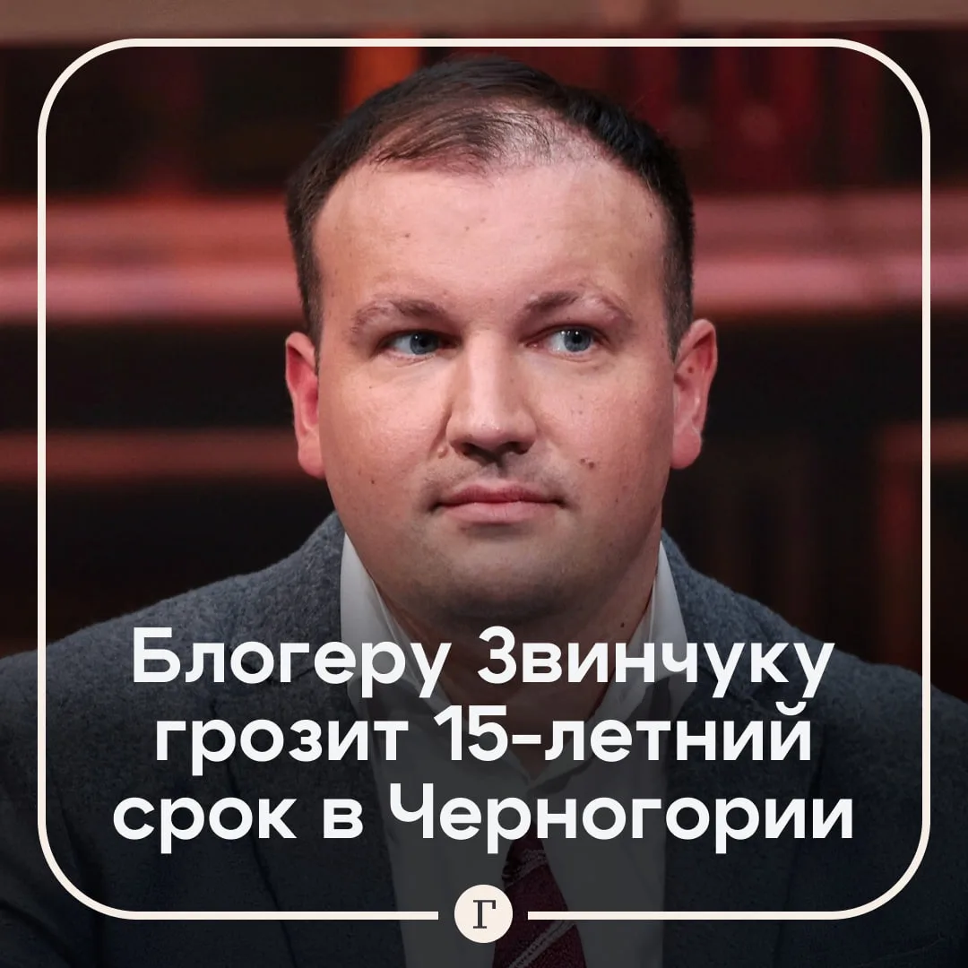 ❗️ Михаила Звинчука и его спутников признали угрозой нацбезопасности Черногории и выдво...
