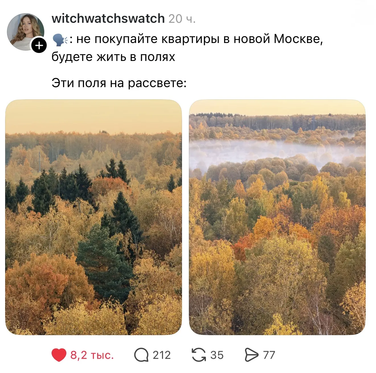 😍 Девушка показала, какие невероятные виды открываются на рассвете в Новой Москве
