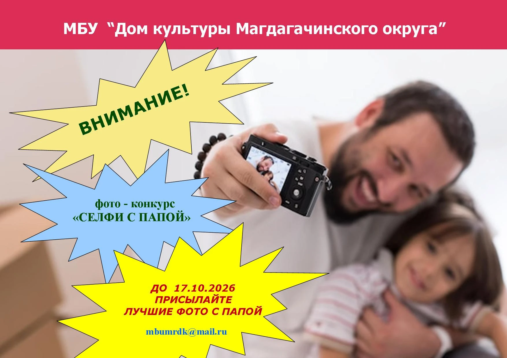 💥💥💥«СЕЛФИ С ПАПОЙ»