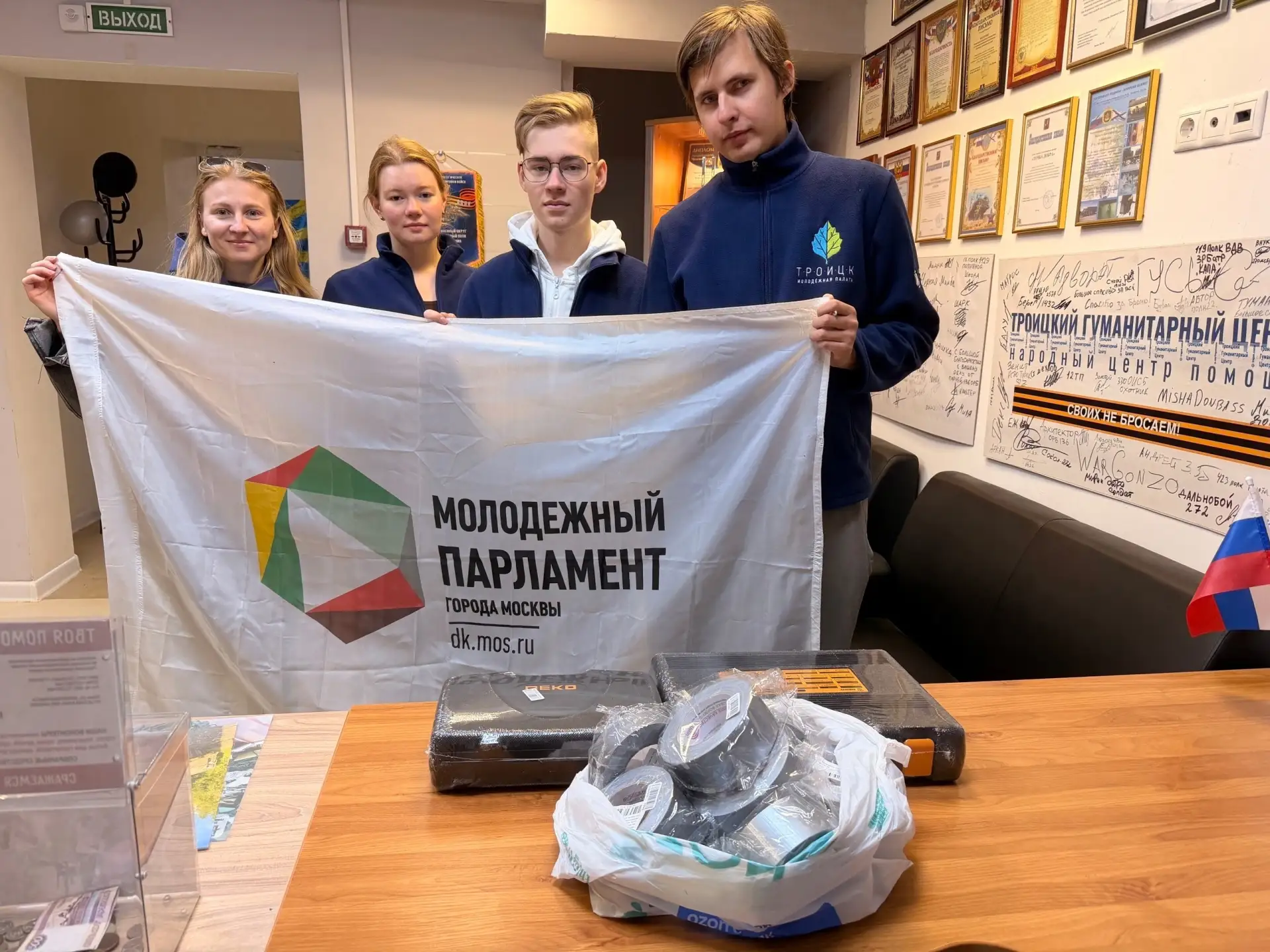 Большое спасибо "Молодежной палате района Троицк" за переданный для наших ребят скотч а...