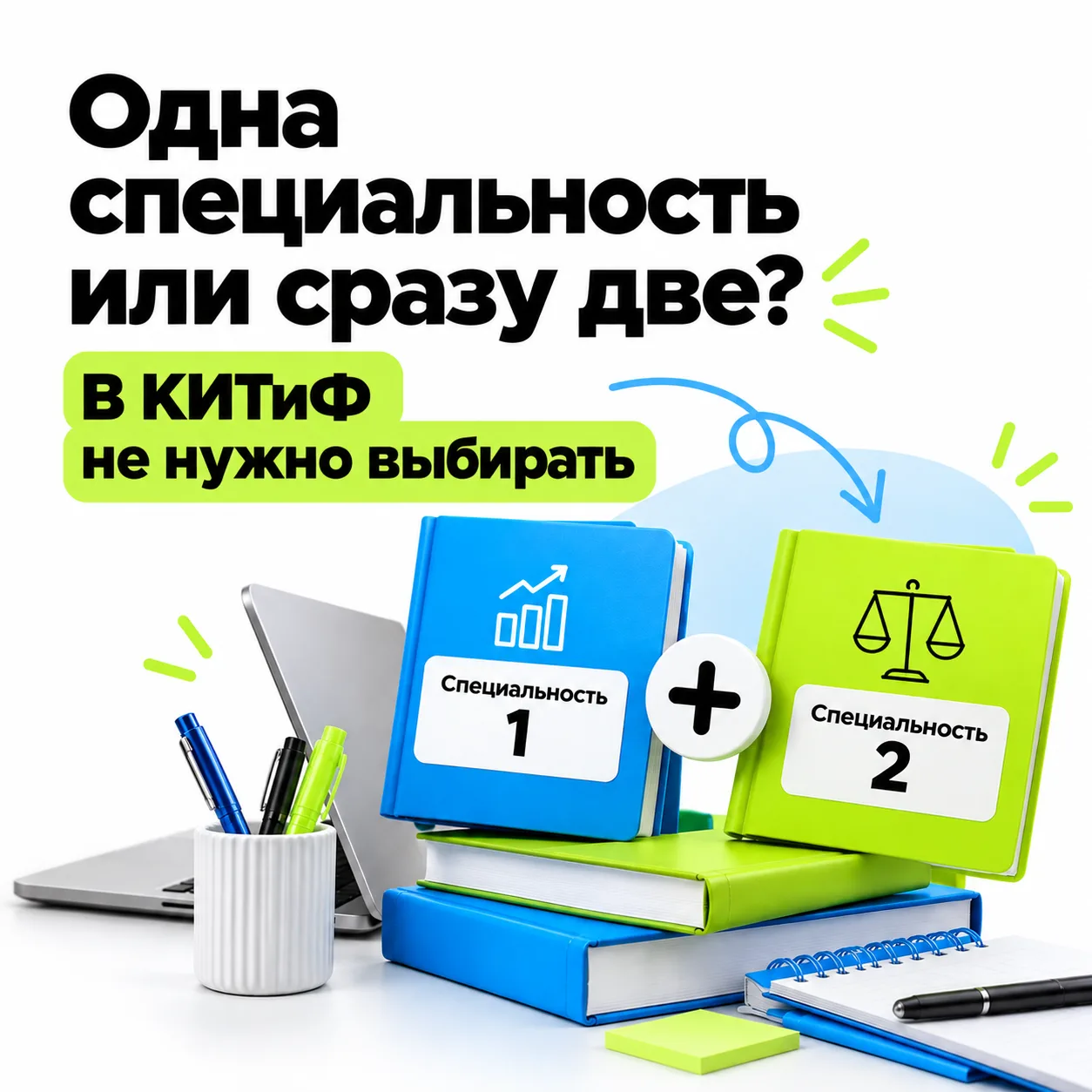 Одна специальность или сразу две? В КИТиФ не нужно выбирать 🎓