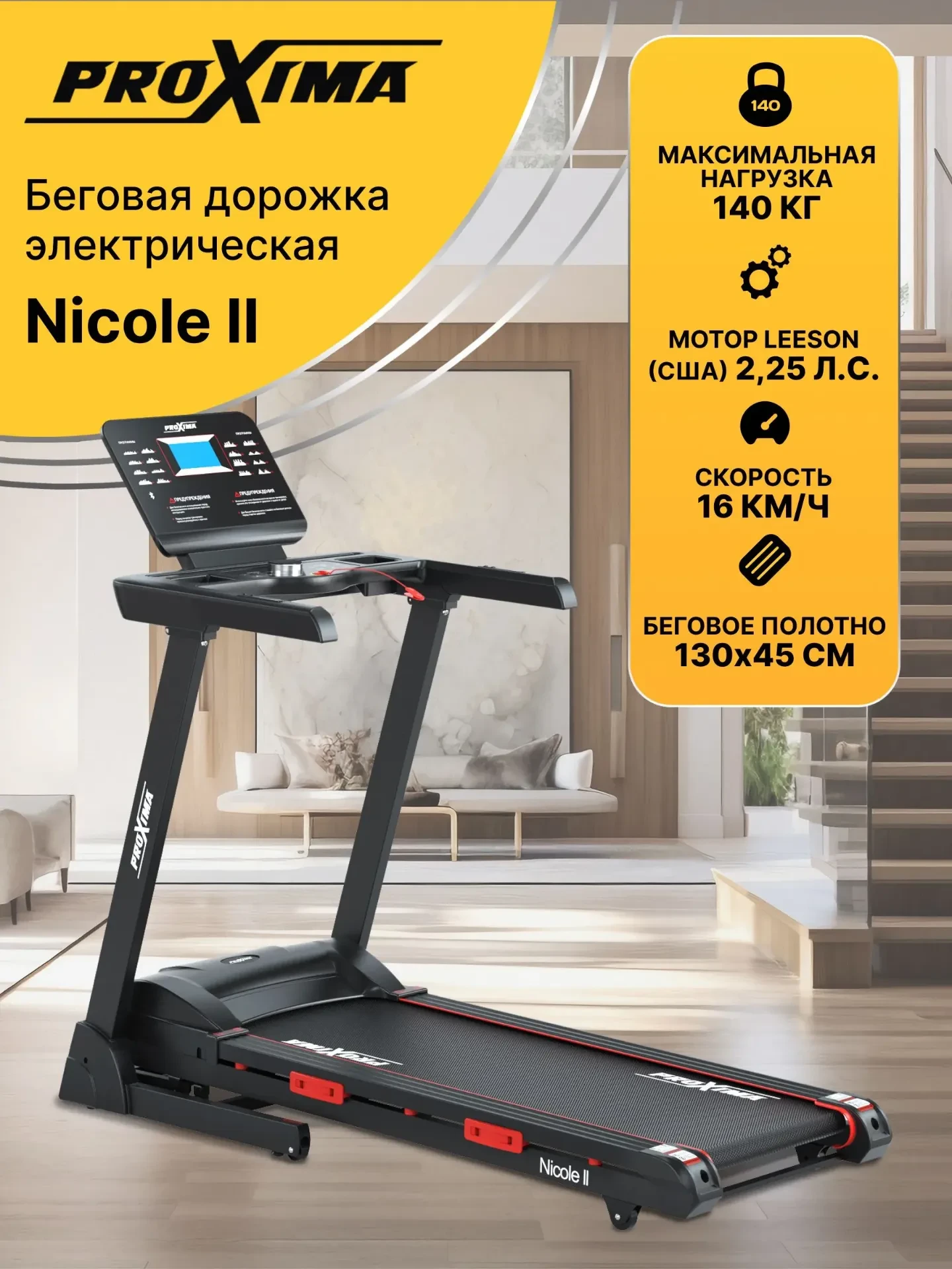 🏃 Беговая дорожка: