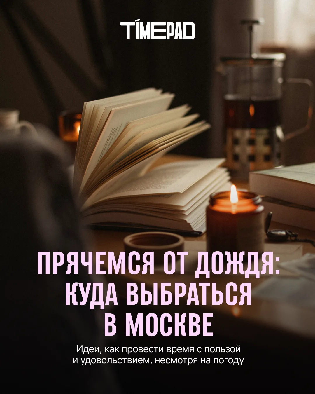Прячемся от дождя: творческие мастер-классы, танцы и настолки