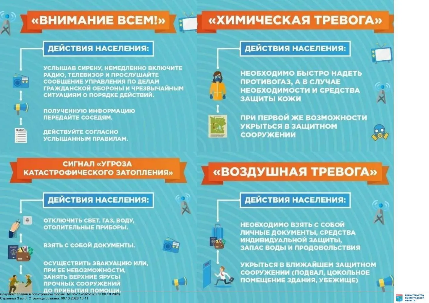 Для нашей безопасности!