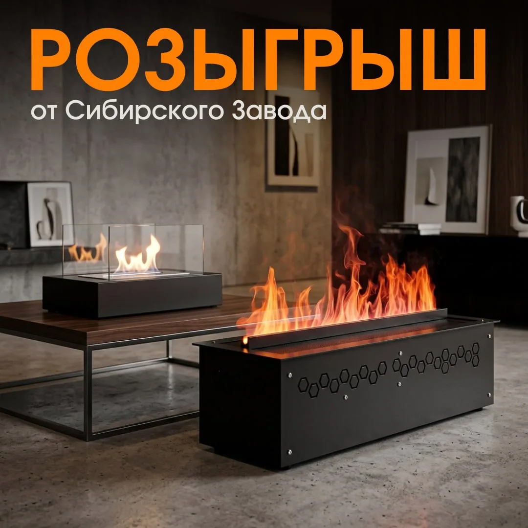 Принимайте участие в нашем розыгрыше от Сибирского Завода! 🎁