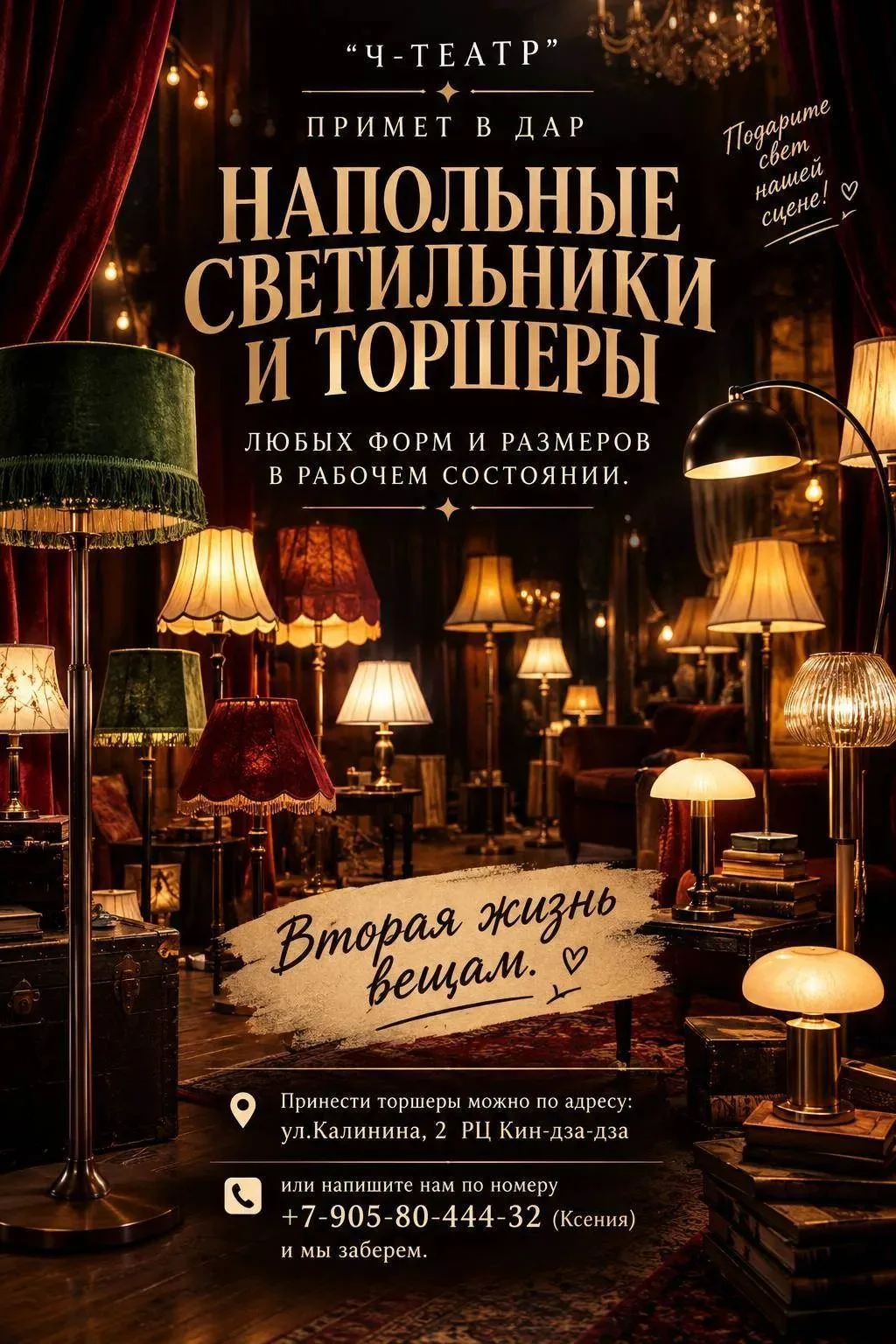 Ч-театр обращается к нам с просьбой.