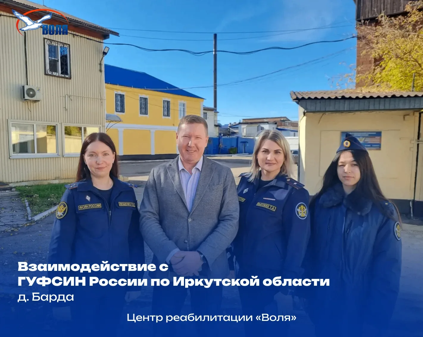 Центр «Воля» продолжает межведомственное сотрудничество с ФКУ ИК-3 ГУФСИН России.