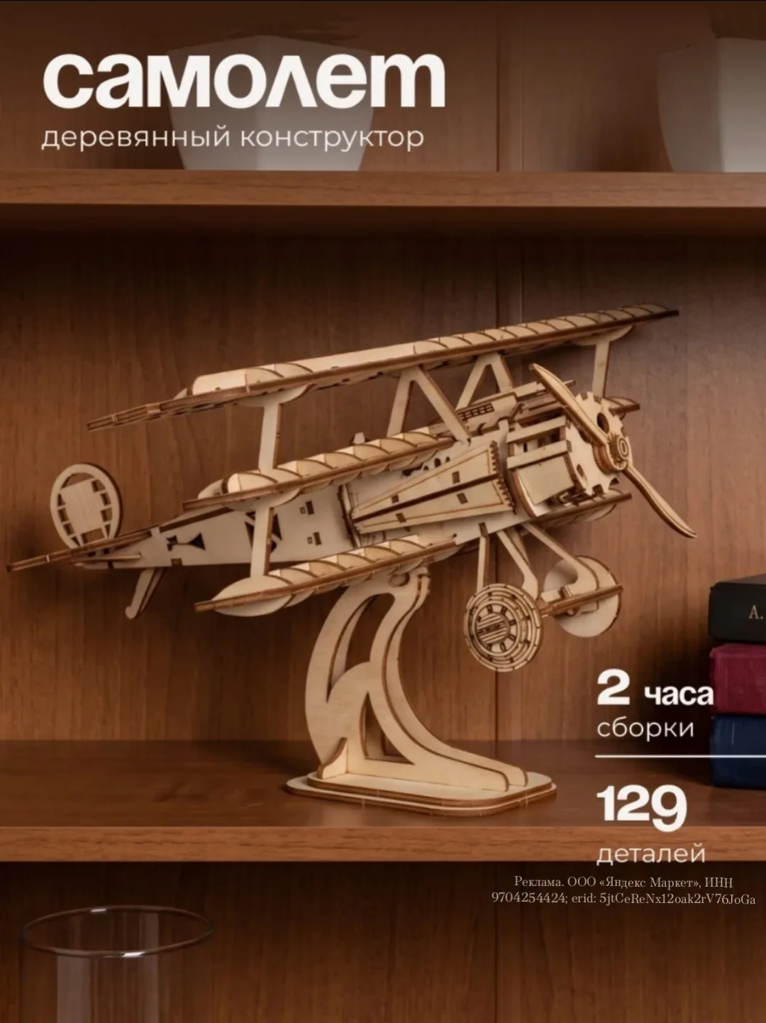 Сборная модель из дерева, Самолет, Российского производства, без клея