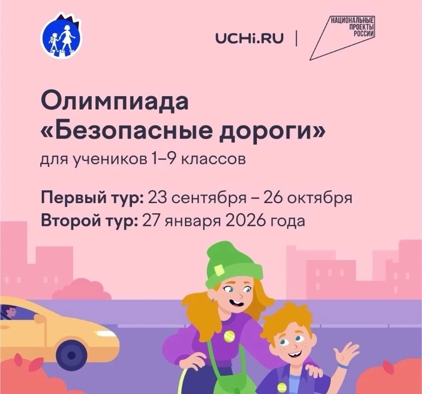 🚦 Олимпиада «Безопасные дороги»: наши в игре!