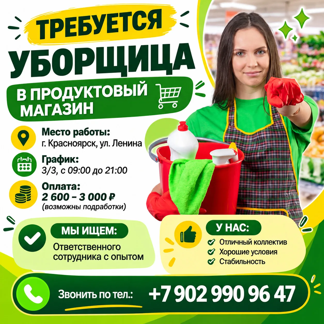 ТРЕБУЕТСЯ УБОРЩИЦА В ПРОДУКТОВЫЙ МАГАЗИН 🧹🛒