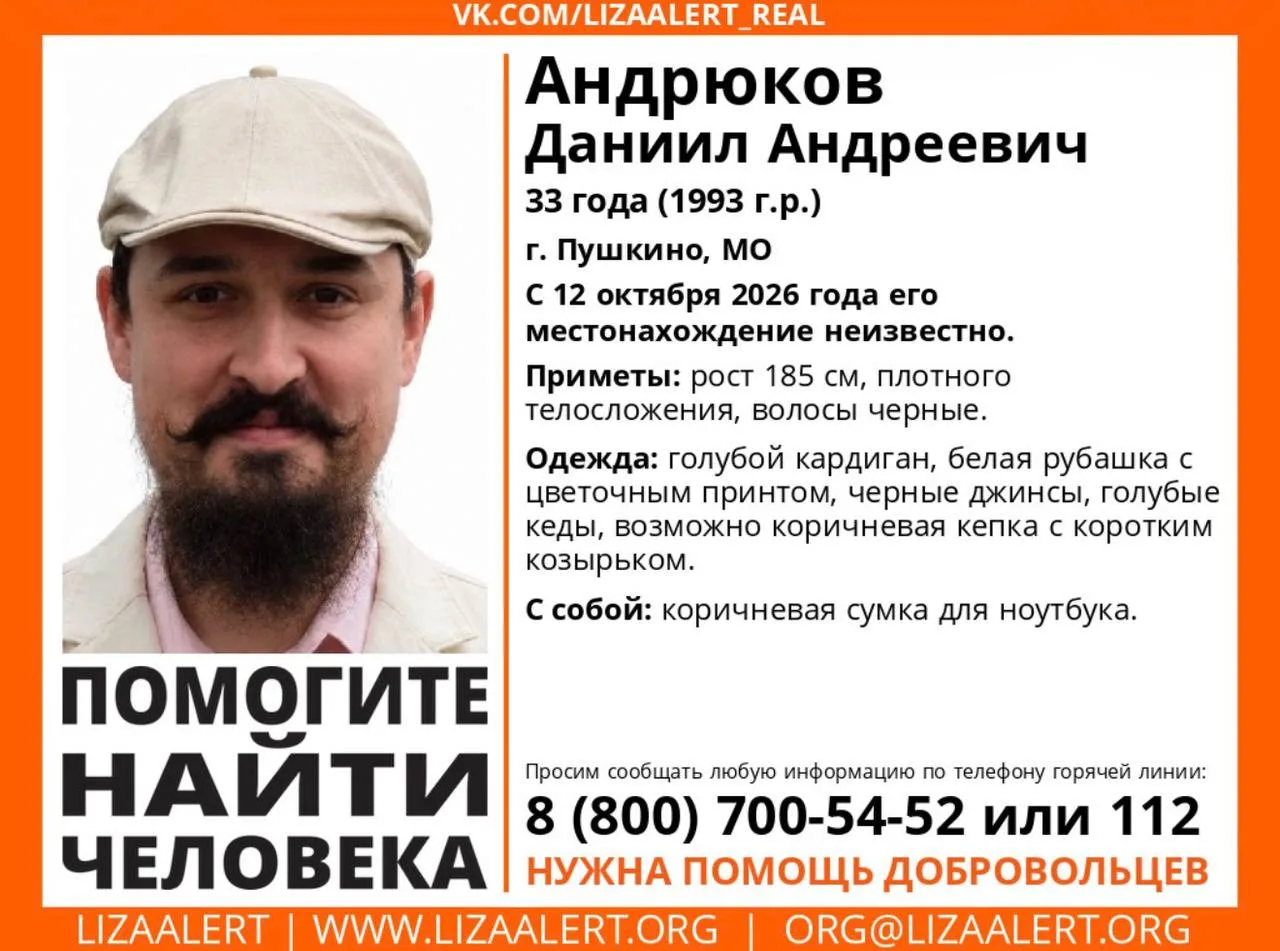 🚨Внимание! Пропал человек!