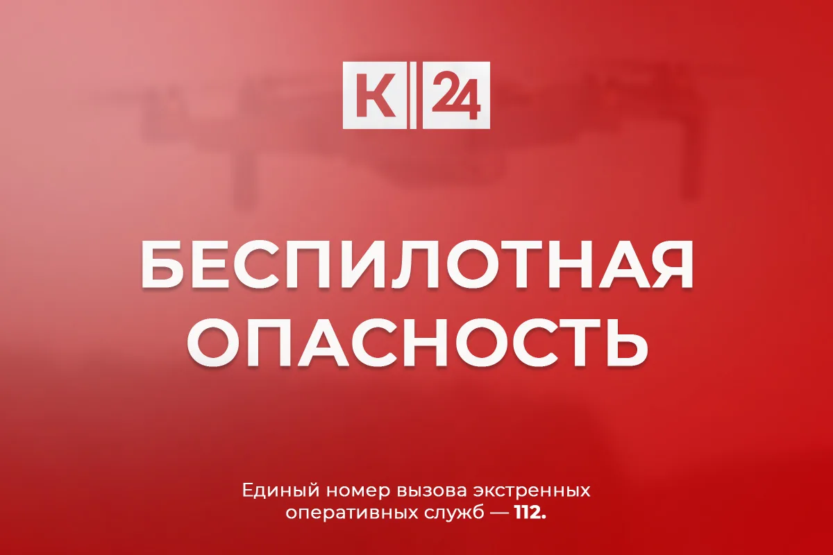 🚨 В Краснодарском крае объявлена беспилотная опасность на 10 октября