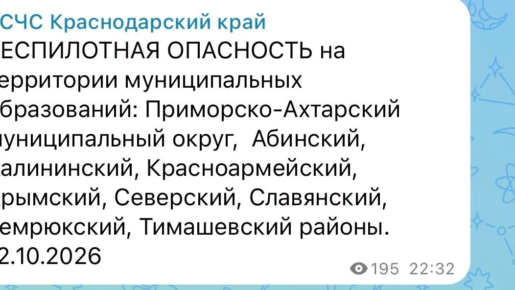 Беспилотная опасность в Краснодарском крае