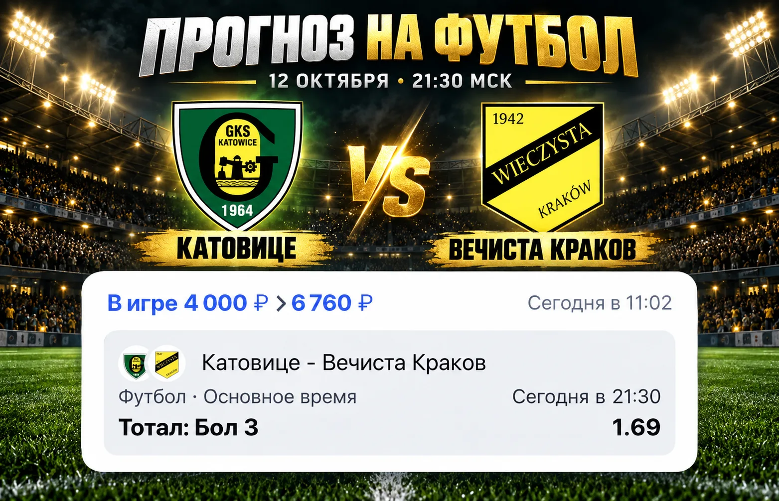 🔥 БЕСПЛАТНЫЙ ПРОГНОЗ