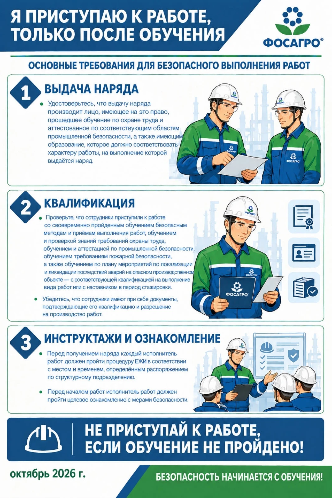Управление ПБ и ОТ Кировского филиала АО «Апатит» напоминает, что обучение — это не фор...