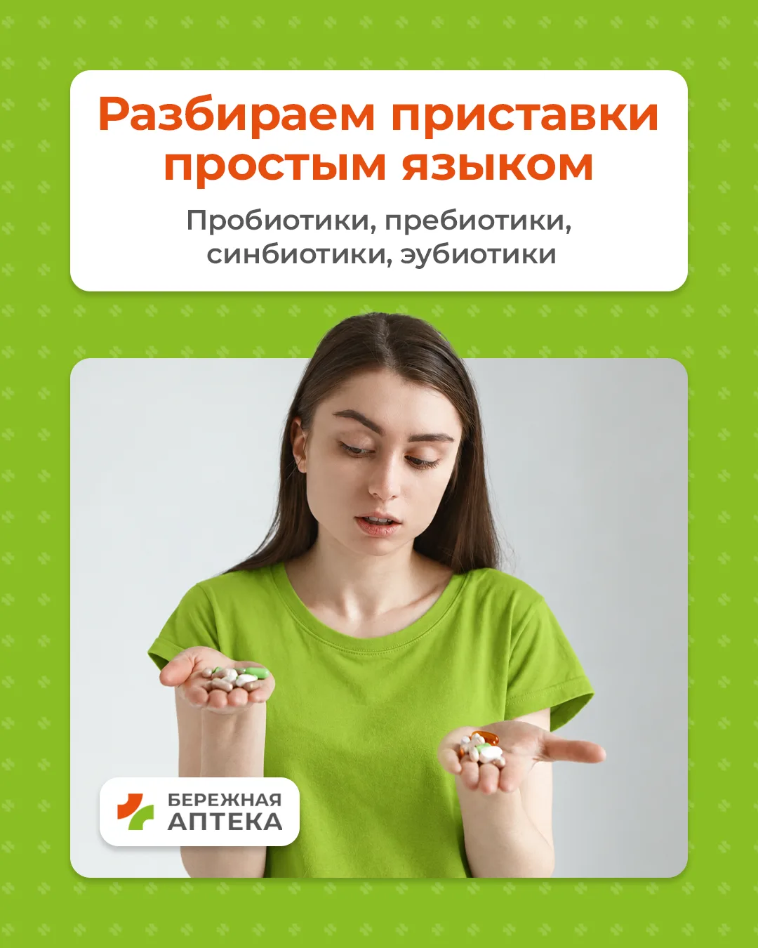 ПРО‑, ПРЕ‑, СИМ‑, ЭУ‑… Слова похожие, а значения разные — и легко перепутать. За этими ...