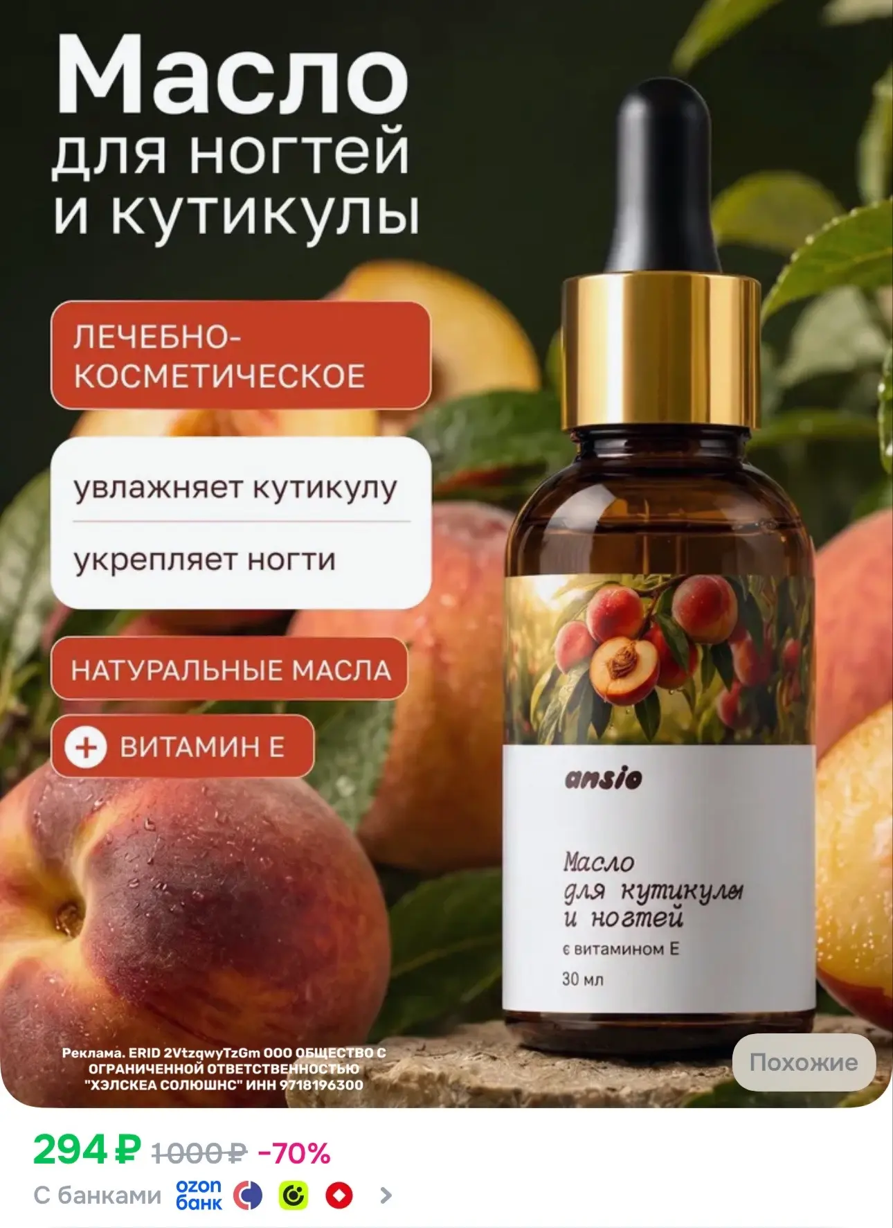 🔥 масло для ногтей и кутикулы