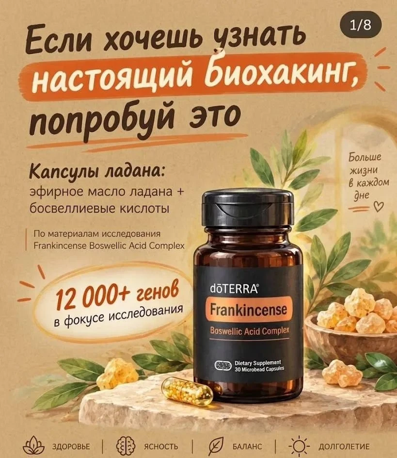 Капсулы ЛАДАНа с босвелиевыми кислотами.