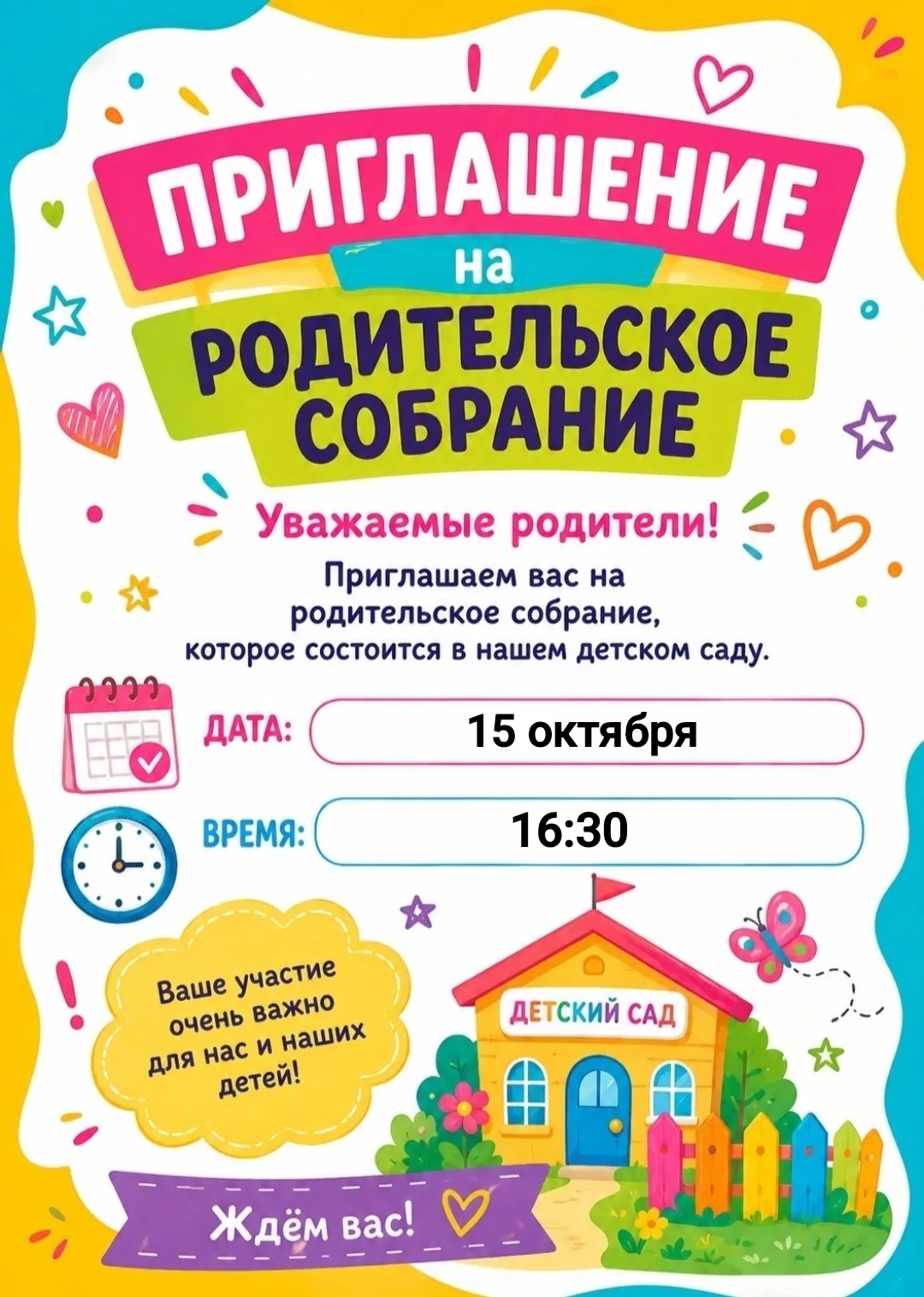 ❗️❗️Уважаемые родители!