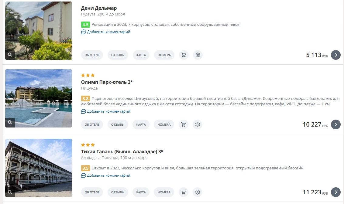 Абхазия в октябре на 10 дней от 5 тыс рублей😍