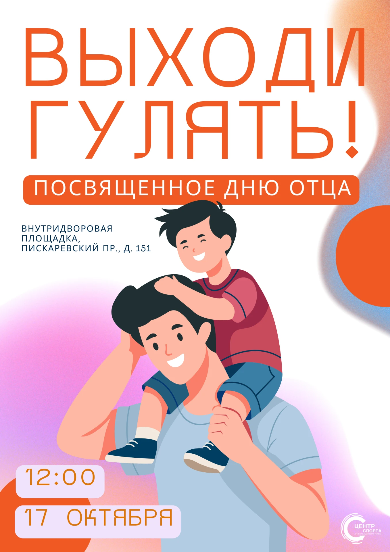 🧐План на субботу: вытащить ребенка из гаджетов и выпустить пар на свежем воздухе. 🤾‍