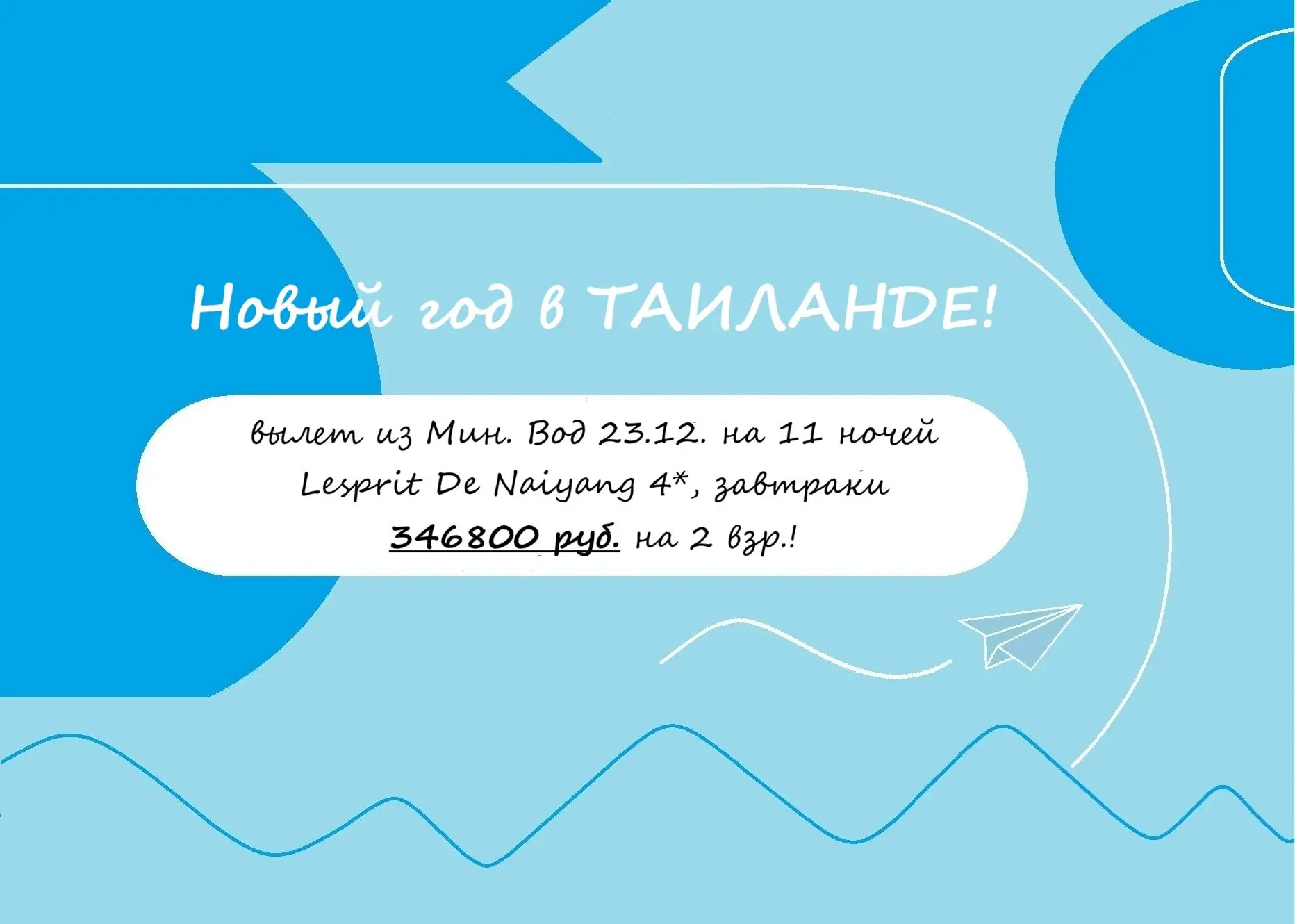 🌴Новый год в ТАИЛАНДЕ!