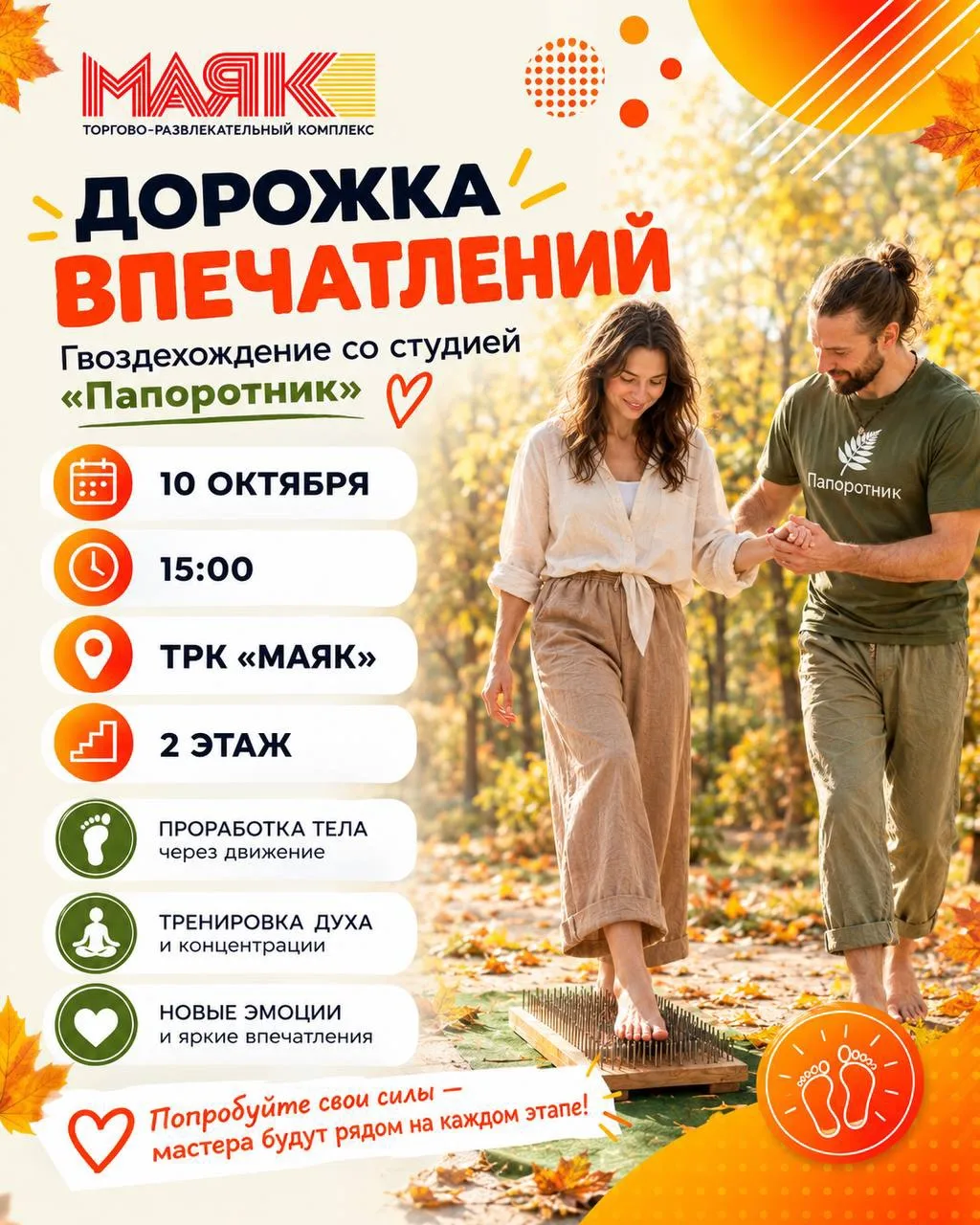 🍂🔥 Готовы испытать себя и получить новые впечатления?