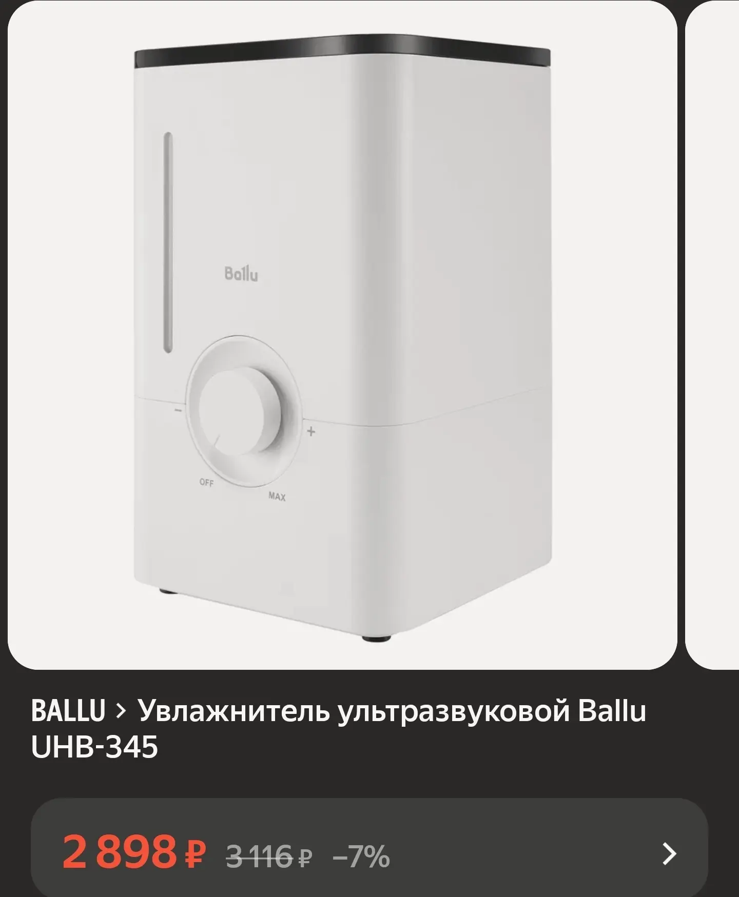 Увлажнитель ультразвуковой Ballu UHB-345