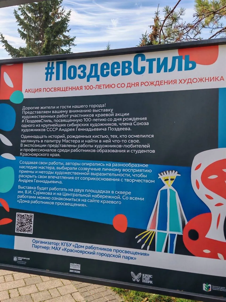 В сквере Сурикова открылась выставка о Поздееве, посмотреть которую могут все желающие ...