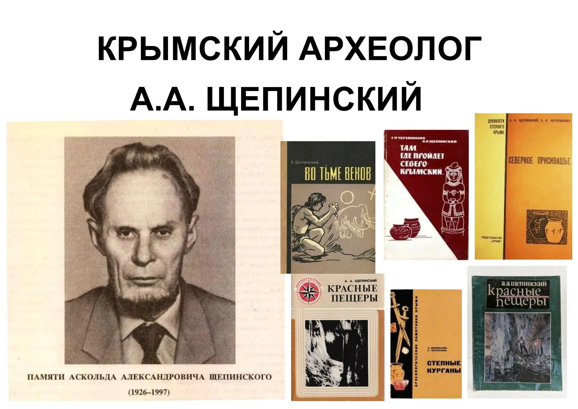 📣♦️ В научной библиотеке «Таврика» им. А.Х. Стевена открылась выставка «Крымский архео...