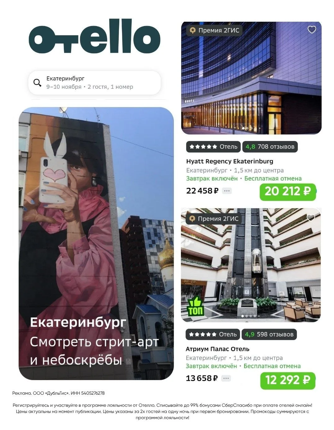 🏙 Екатеринбург: стрит‑арт + небоскрёбы = идеальные выходные!