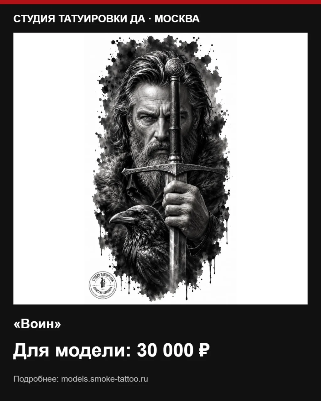 https://models.smoke-tattoo.ru/?slug=model-2da365a5f70a