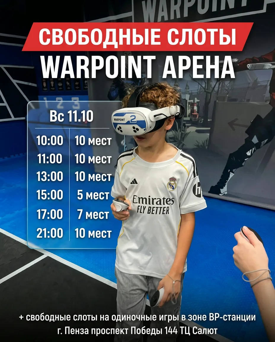 🎮 Свободные места на WARPOINT АРЕНА