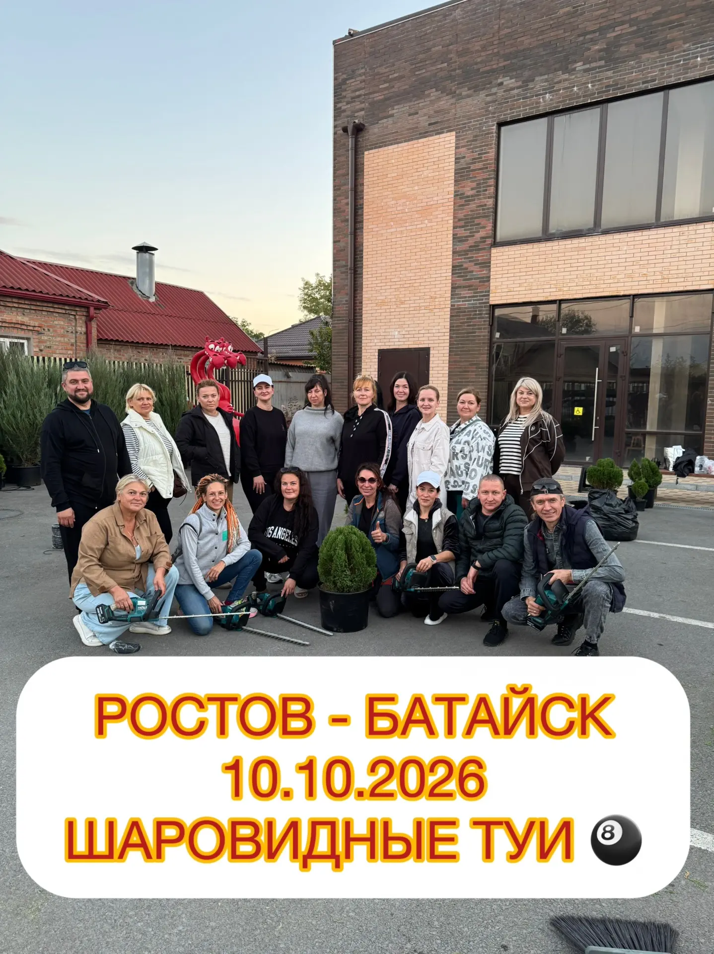 ✅ РОСТОВ - БАТАЙСК 10.10.2026 🙋‍♀️ Курс ШАРОВИДНЫЕ ТУИ 🎱👍🙋‍♀️🙋‍♀️