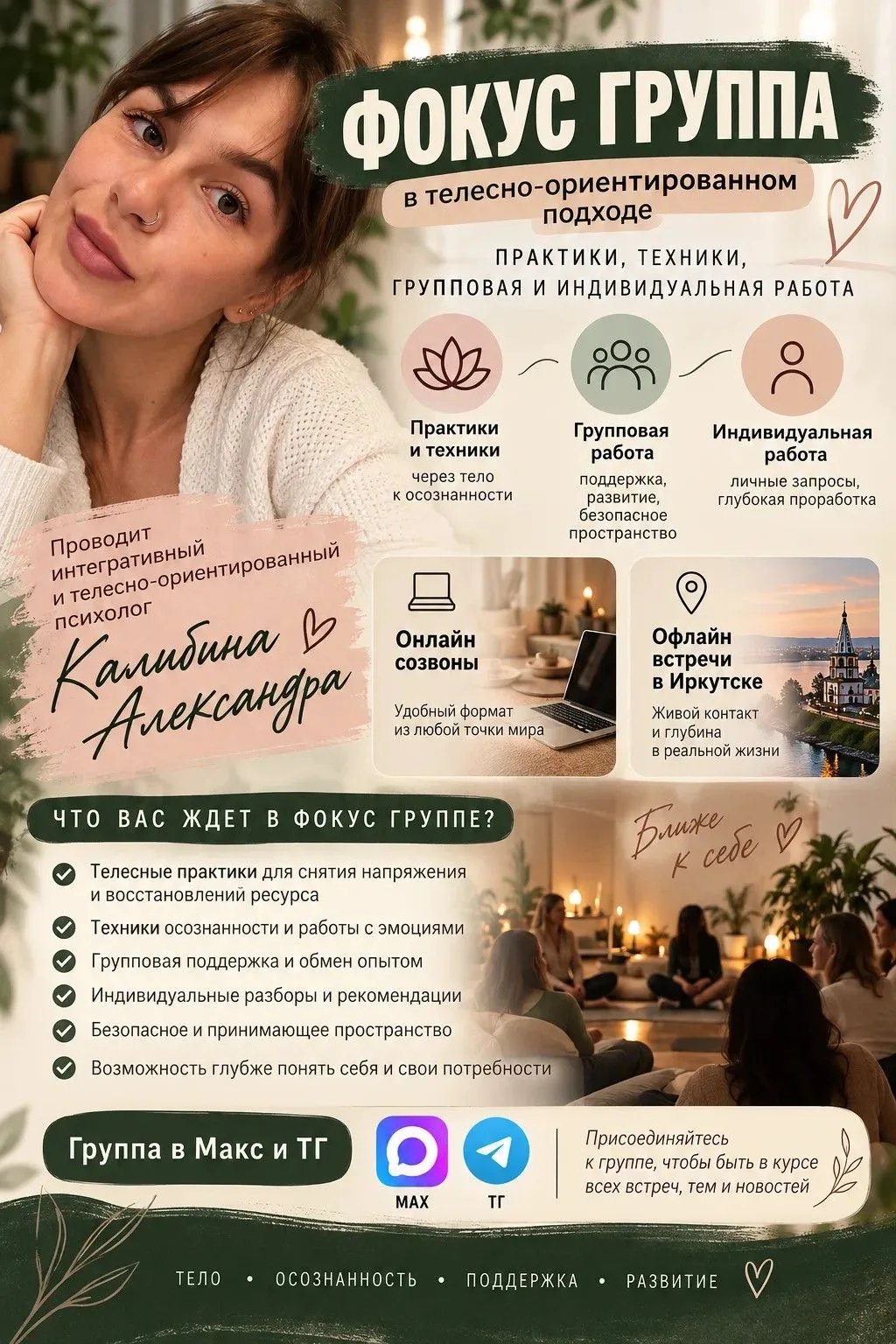🌿 Фокус-группа по телеске. Открываю предзапись!