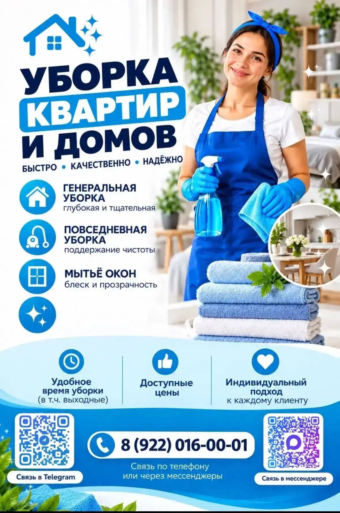 Уборка квартир и домов