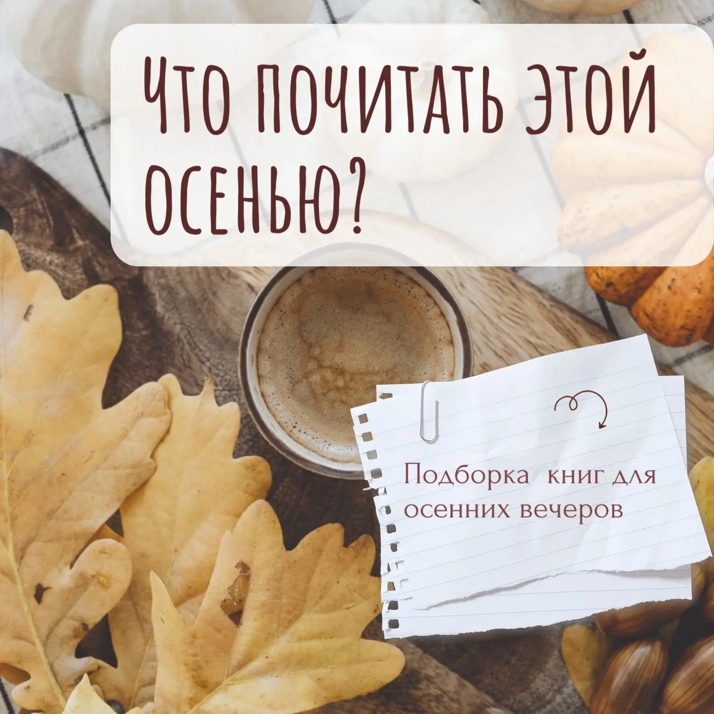 🍁Вы уже почувствовали, как стремительно наступила холодная осень?
