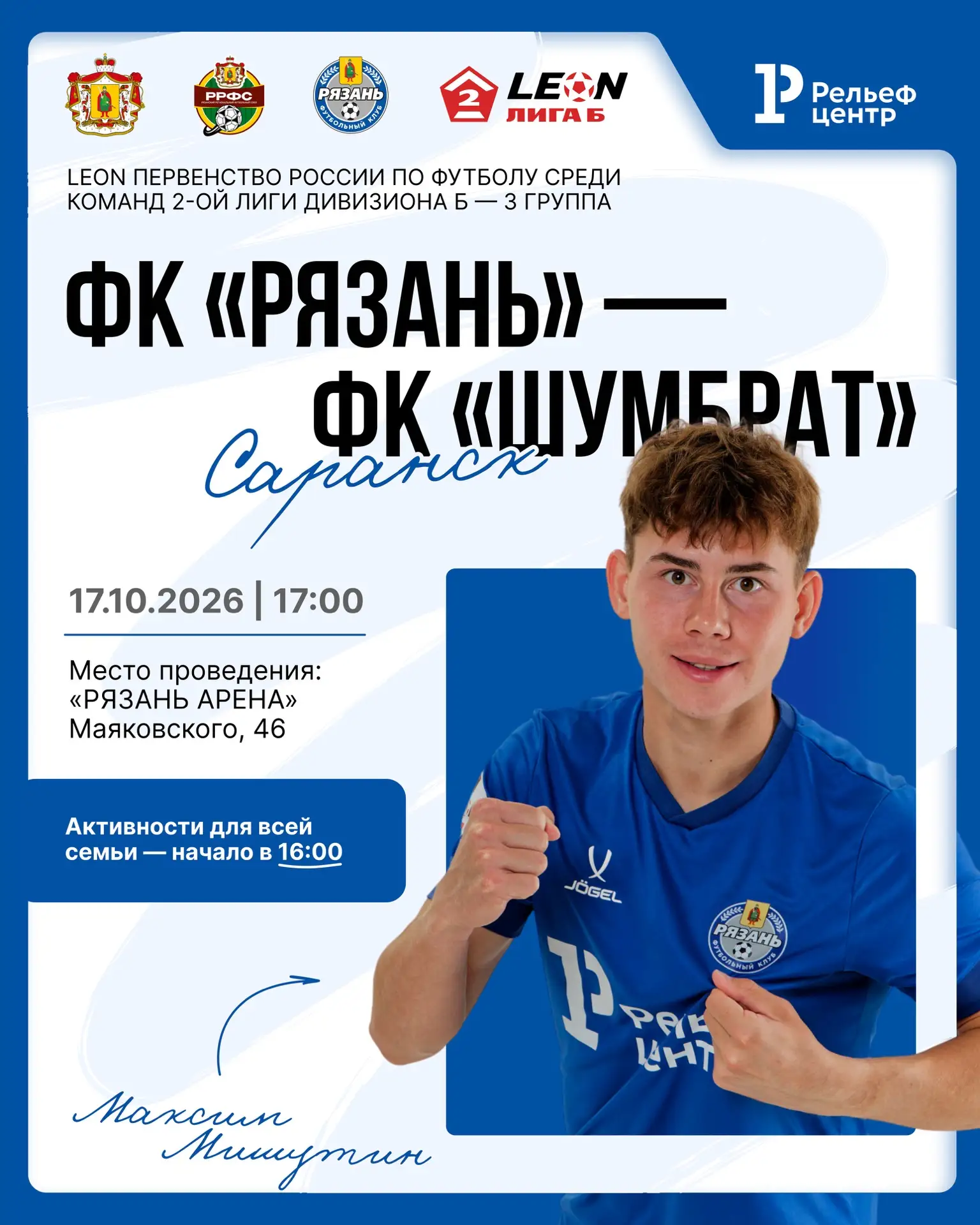 БОЛЬШОЙ ФУТБОЛ И КРУТЫЕ ПРИЗЫ НА «РЯЗАНЬ АРЕНЕ» ⚡️
