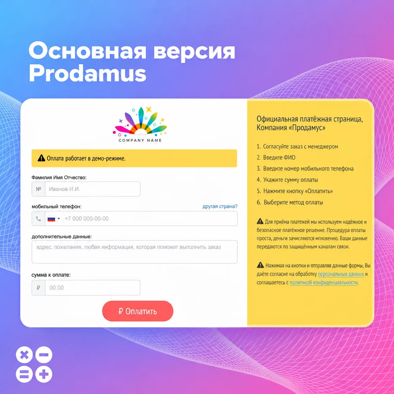 Основная версия Prodamus