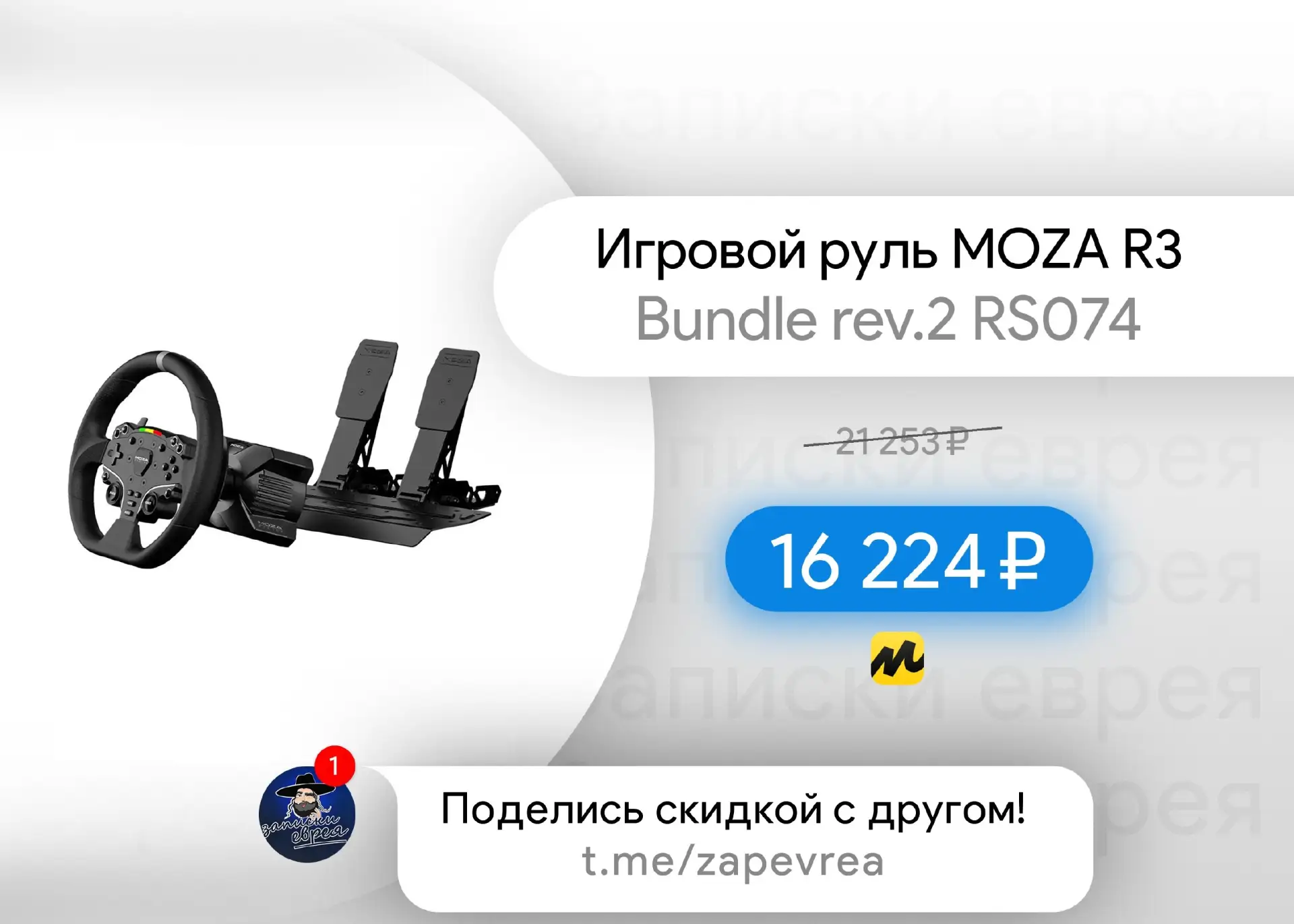 Игровой руль MOZA R3 Bundle rev.2 RS074
