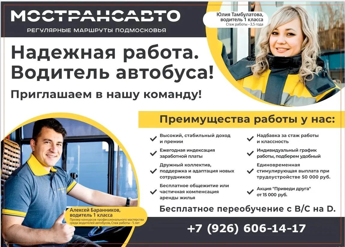 🚌 Компания «Мострансавто» продолжает отбор водителей автобусов для работы на регулярны...