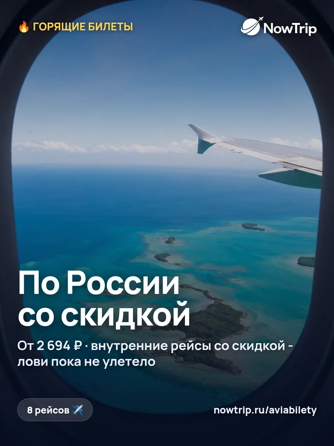 🔥 Горящие билеты по России - жмите цену, откроется билет 👇