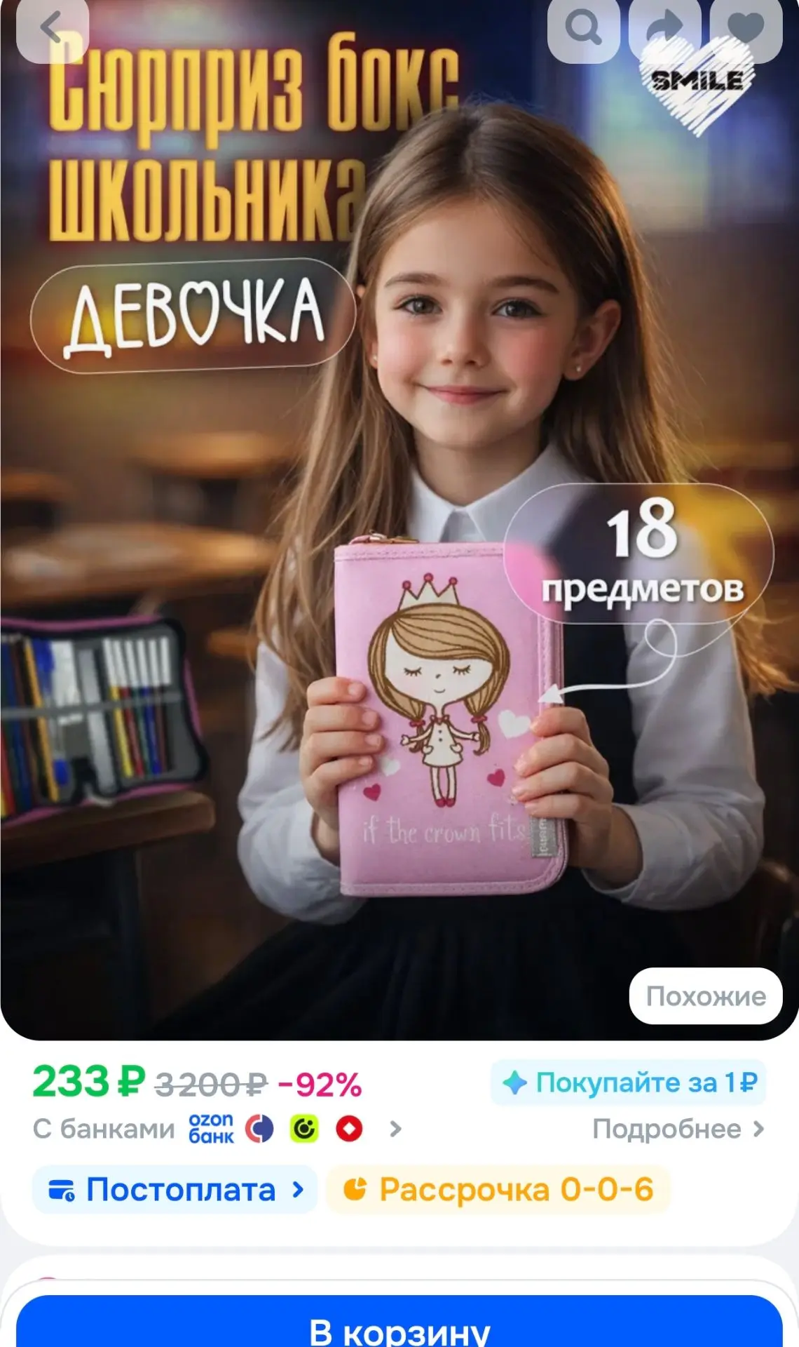 Школьный сюрприз бокс для девочки