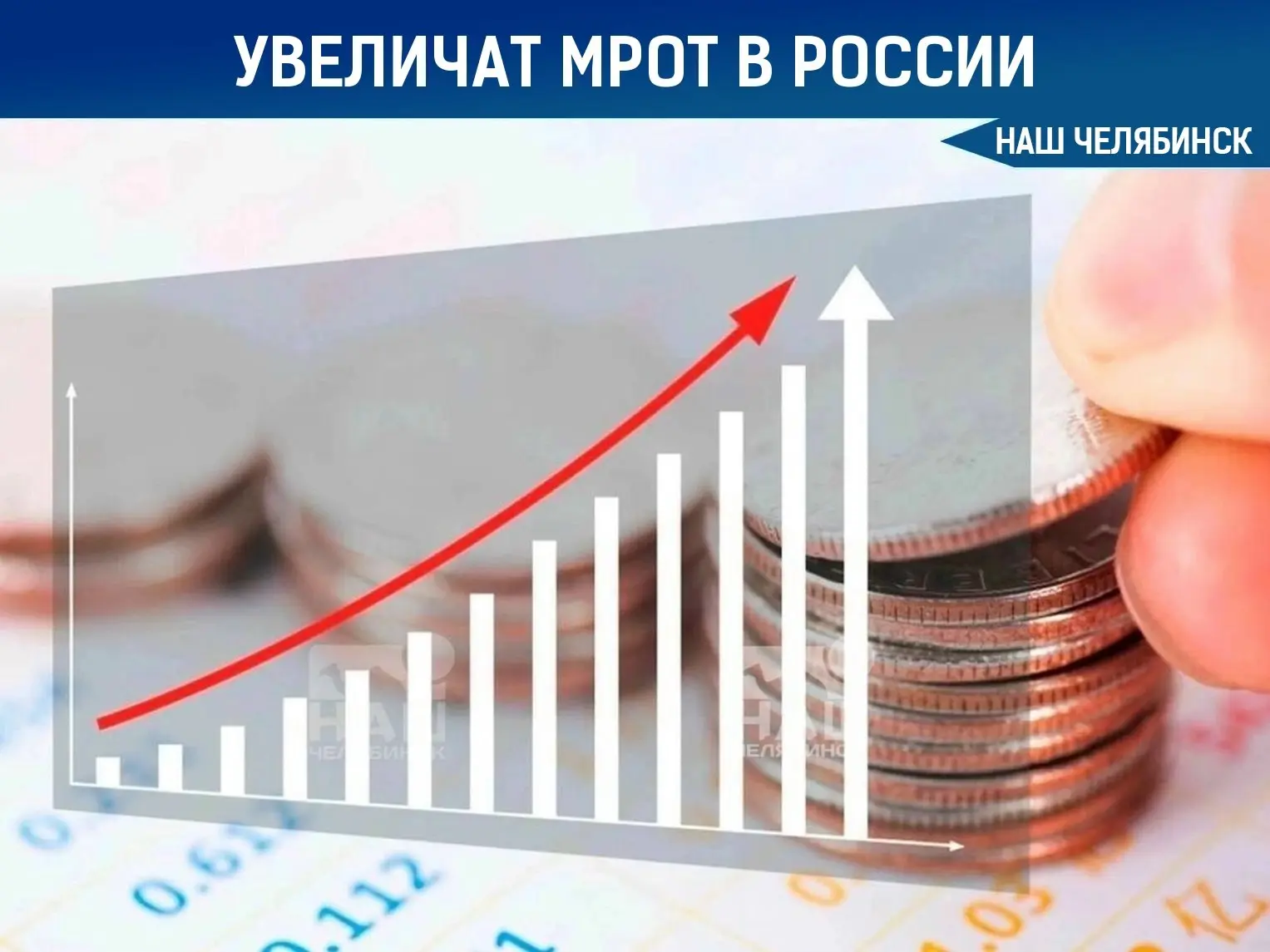 💰 МРОТ в России вырастет почти до 29 тысяч