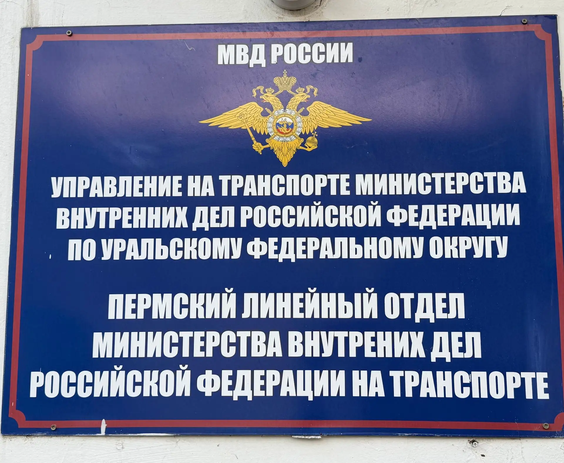 В Пермском ЛО МВД России на транспорте подвели итоги оперативно-профилактической операц...