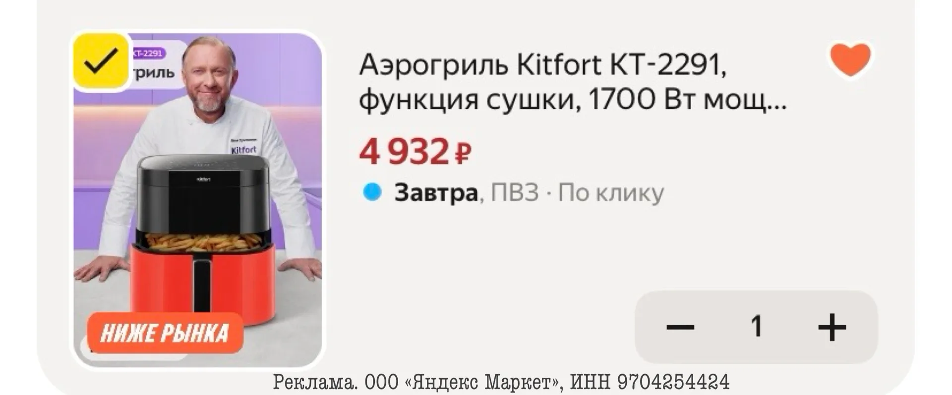 Аэрогриль Kitfort КТ-2291, функция сушки, 1700 Вт мощность, 5.7 л емкость