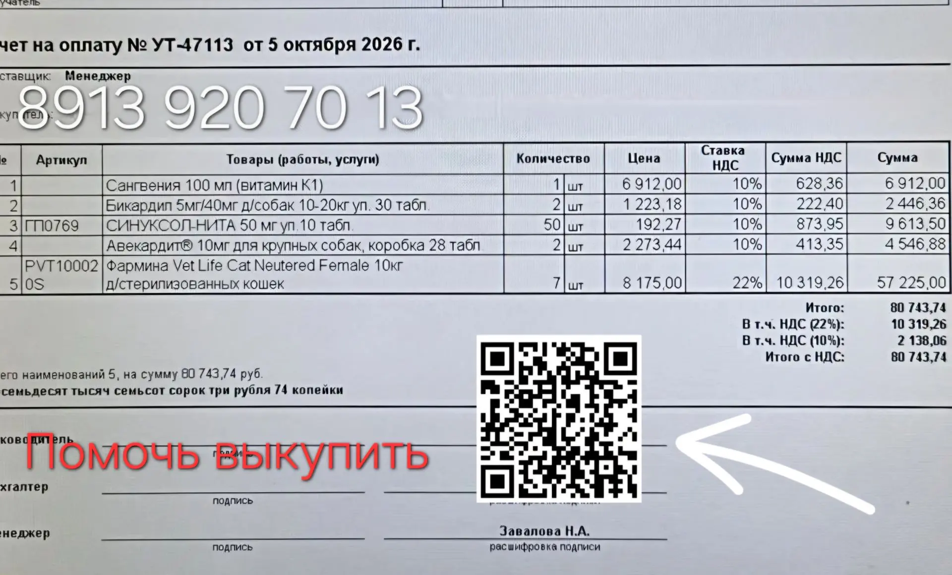 Помогите пожалуйста выкупить корм для больных кошек 🙏